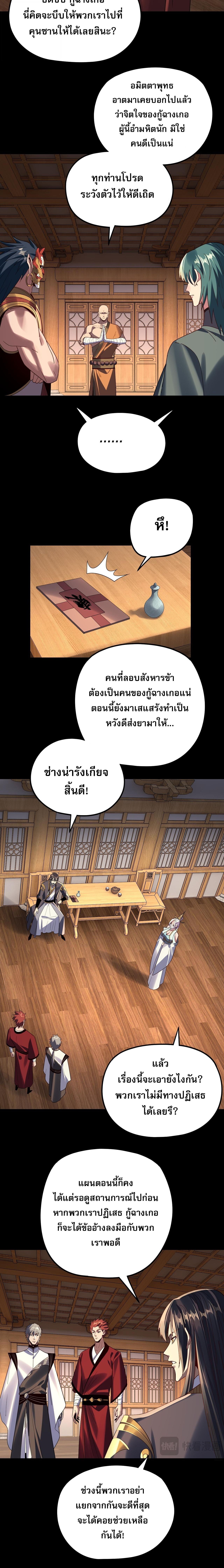 I Am the Fated Villain ตอนที่ 269 2