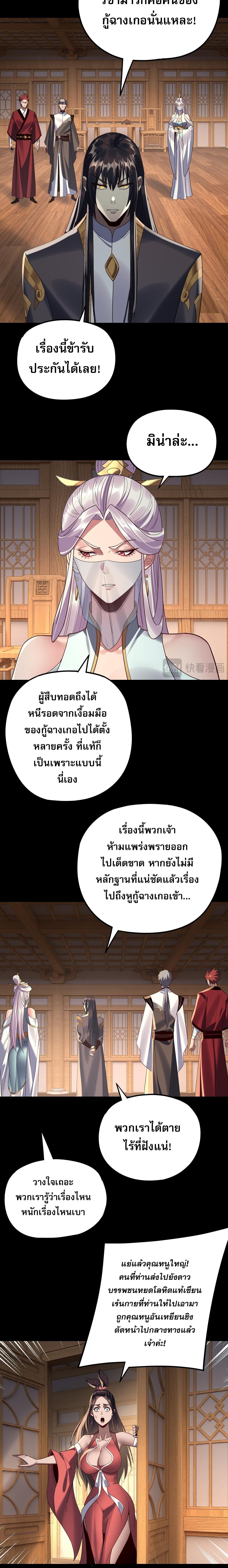 I Am the Fated Villain ตอนที่ 269 4