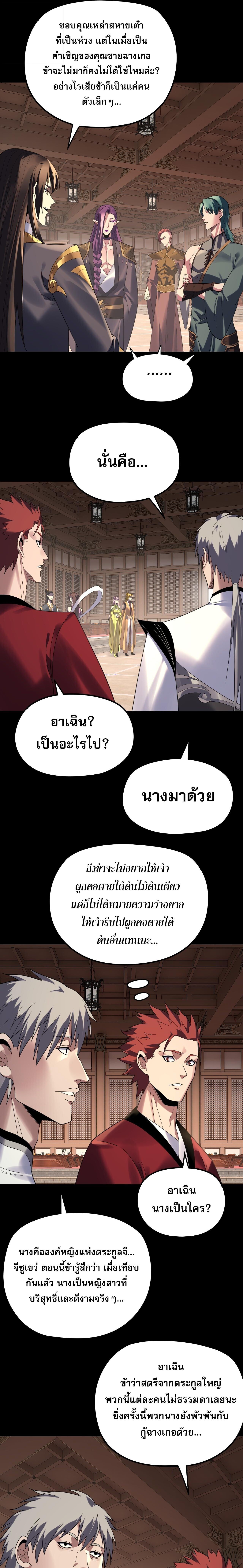 I Am the Fated Villain ตอนที่ 269 7