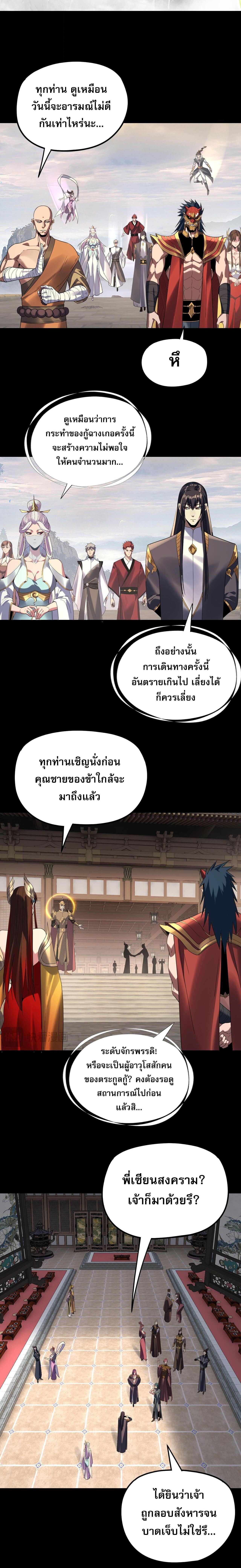I Am the Fated Villain ตอนที่ 269 6