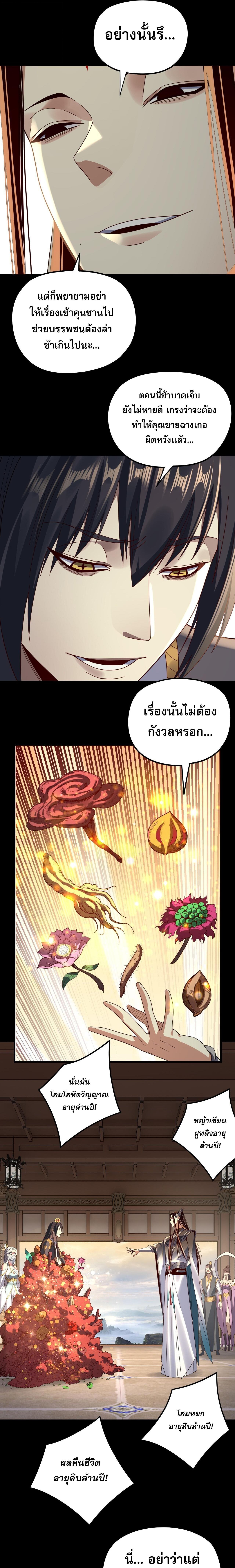 I Am the Fated Villain ตอนที่ 269 9