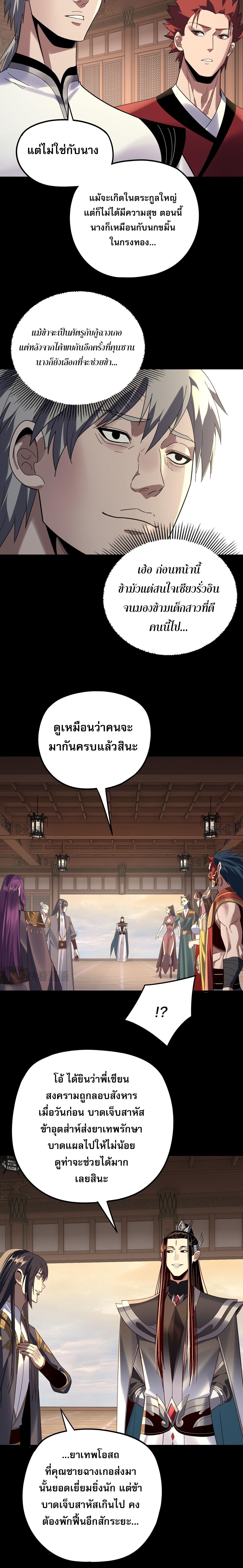 I Am the Fated Villain ตอนที่ 269 8