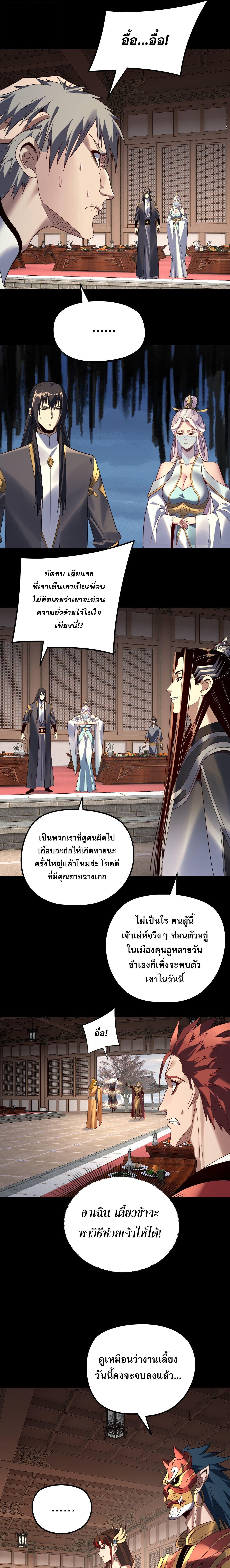 I Am the Fated Villain ตอนที่ 270 3