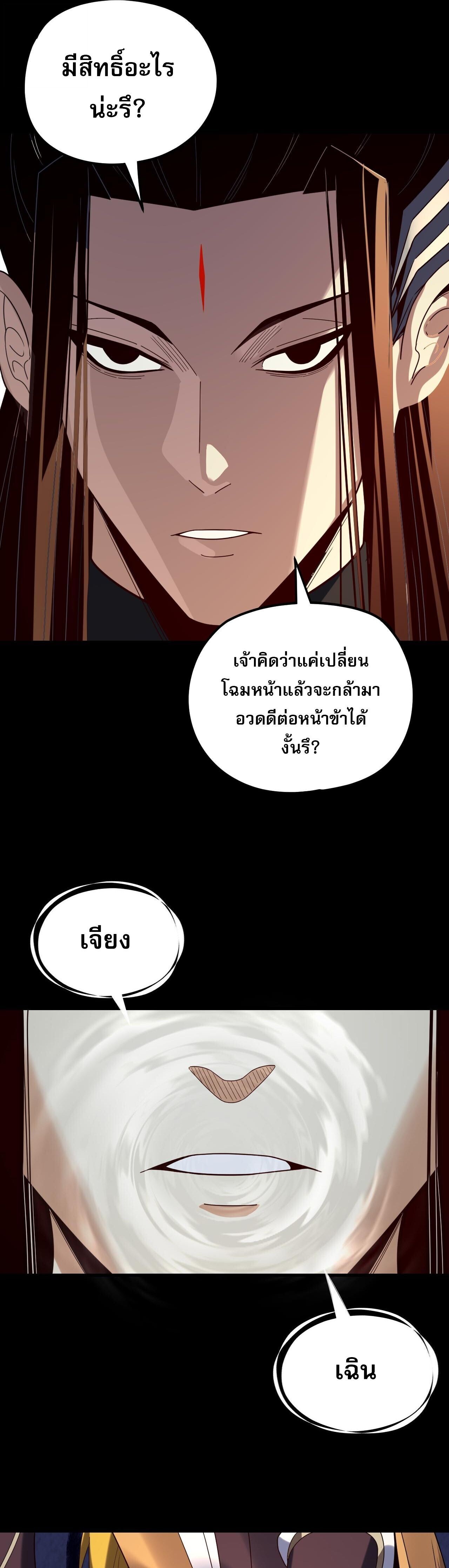 I Am the Fated Villain ตอนที่ 269 15
