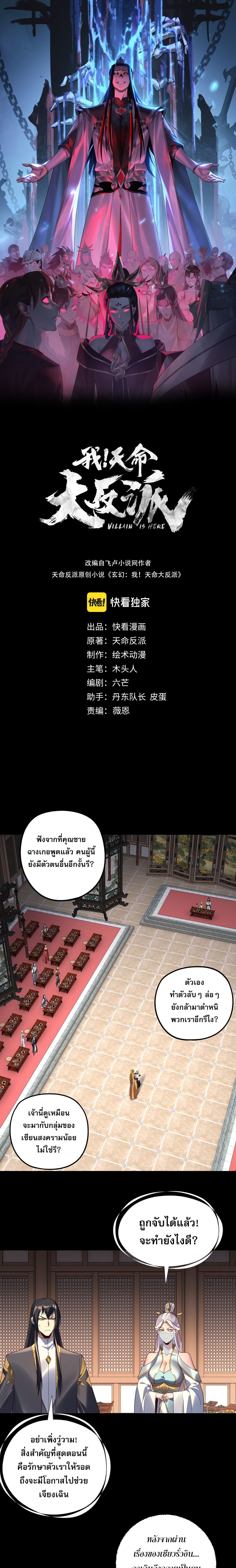 I Am the Fated Villain ตอนที่ 270 1