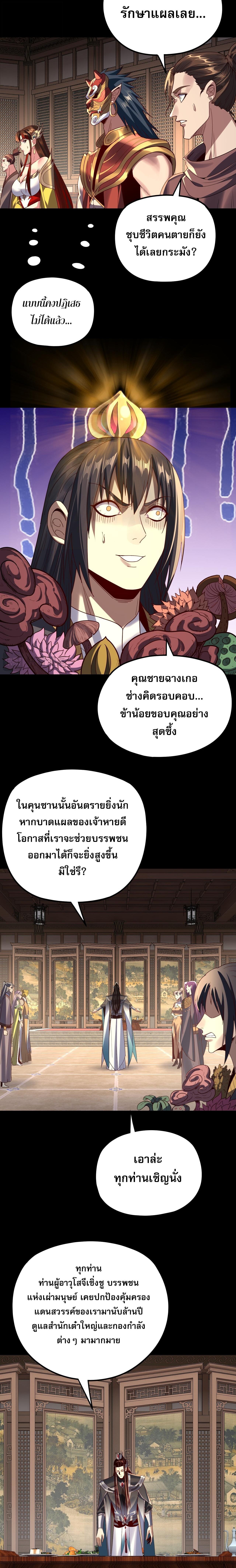 I Am the Fated Villain ตอนที่ 269 10