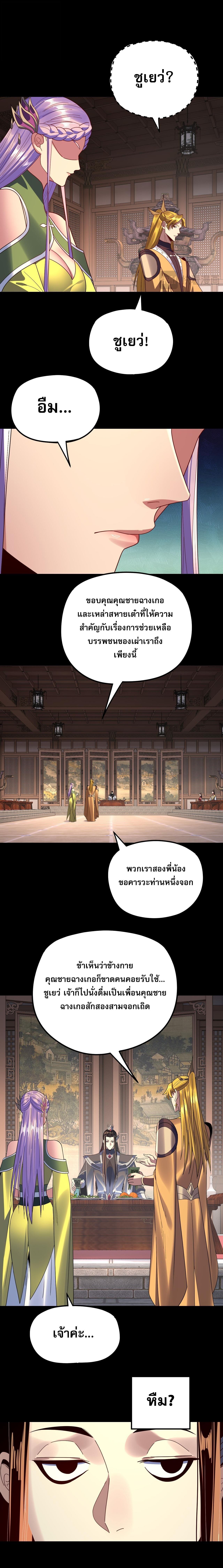 I Am the Fated Villain ตอนที่ 269 12