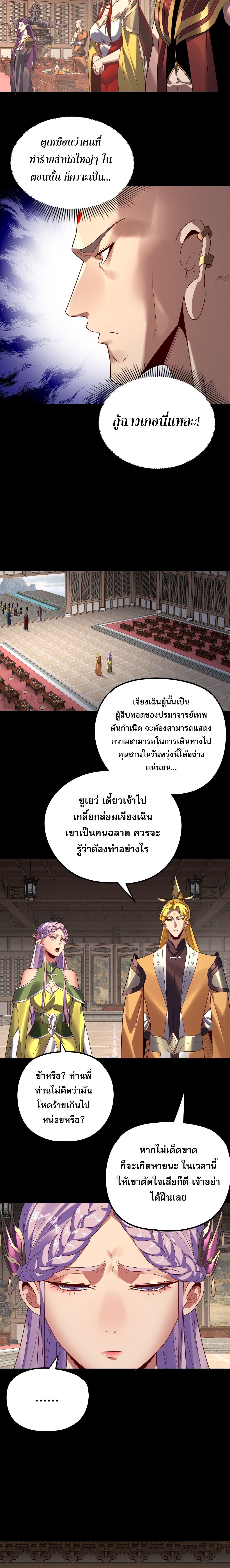 I Am the Fated Villain ตอนที่ 270 4