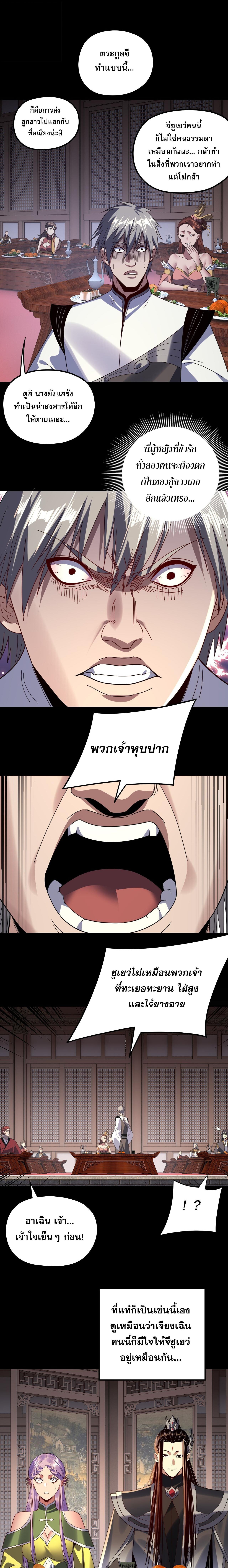 I Am the Fated Villain ตอนที่ 269 13