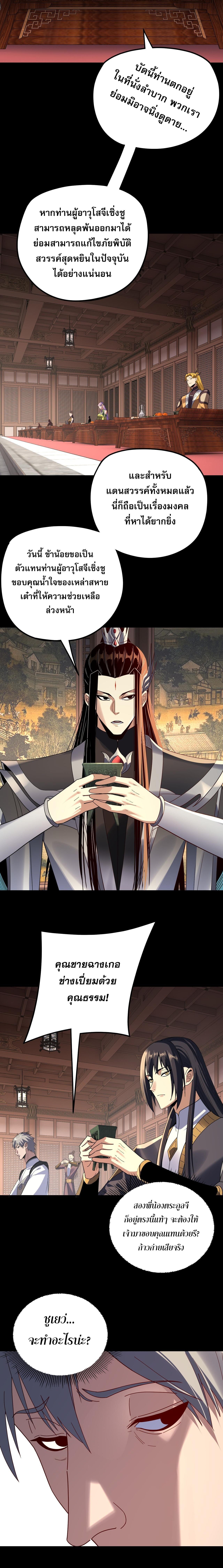 I Am the Fated Villain ตอนที่ 269 11
