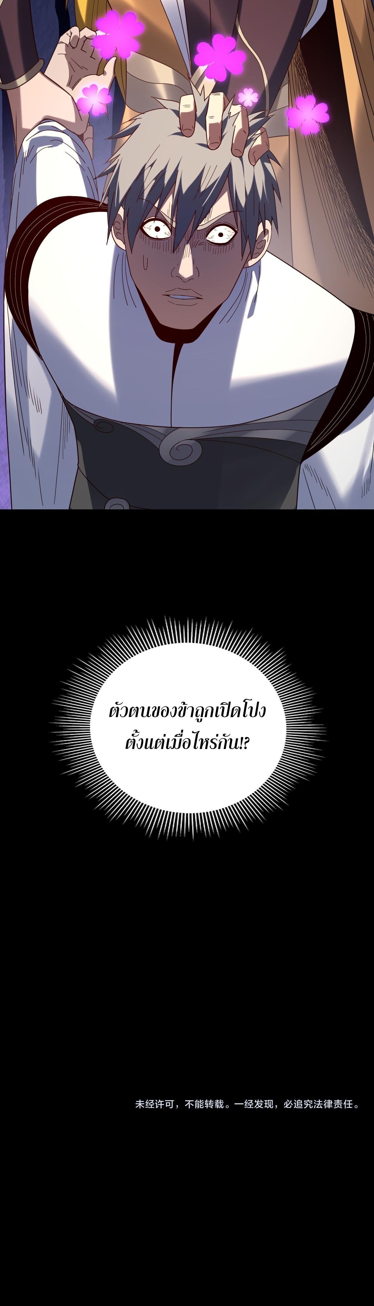 I Am the Fated Villain ตอนที่ 269 16