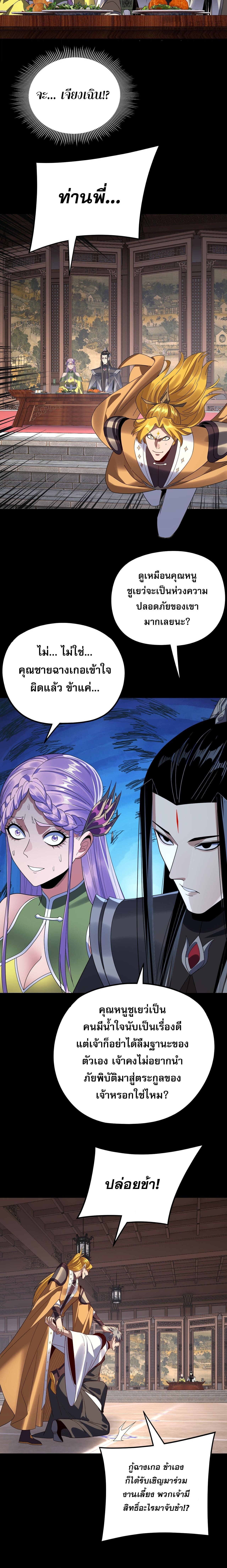 I Am the Fated Villain ตอนที่ 269 14