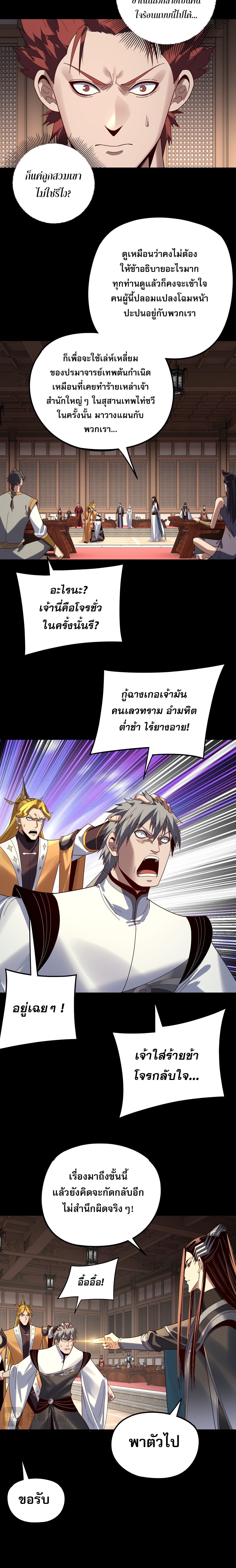 I Am the Fated Villain ตอนที่ 270 2