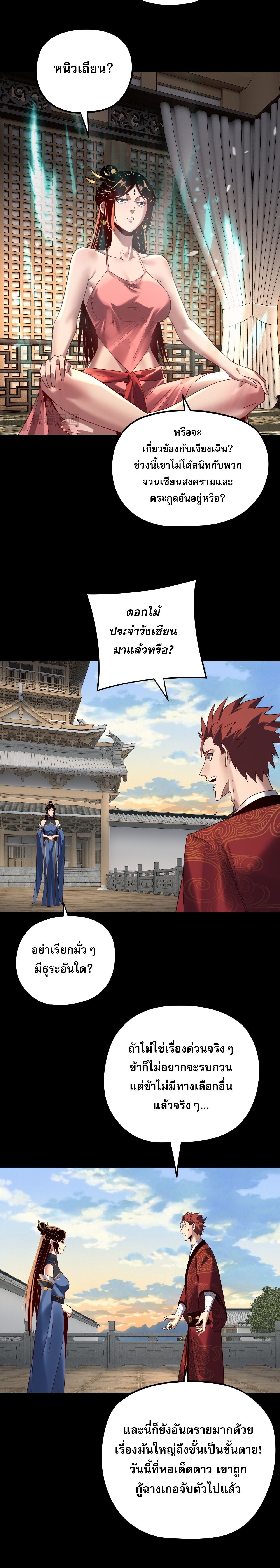 I Am the Fated Villain ตอนที่ 270 6