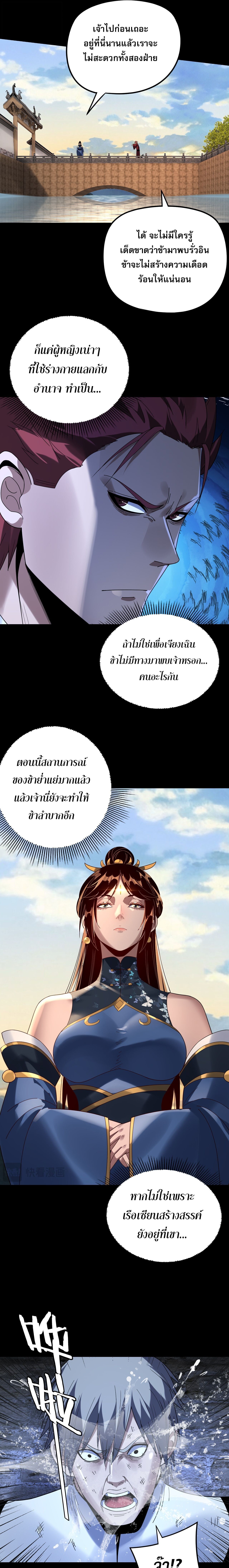 I Am the Fated Villain ตอนที่ 270 9