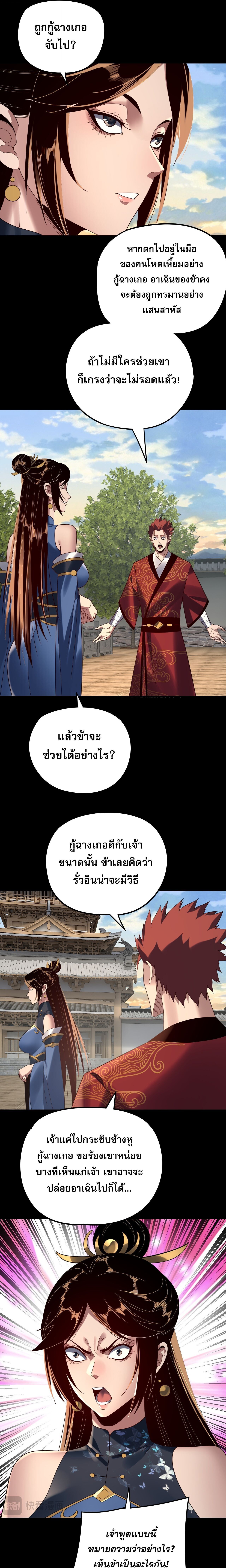 I Am the Fated Villain ตอนที่ 270 7