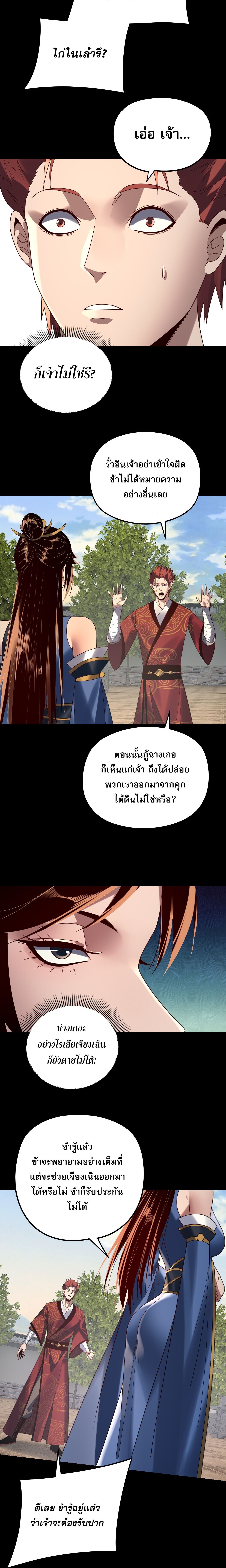 I Am the Fated Villain ตอนที่ 270 8