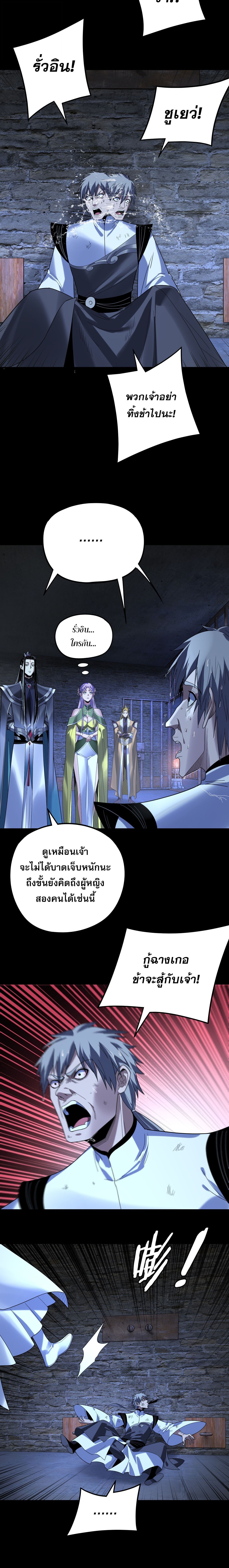 I Am the Fated Villain ตอนที่ 270 10