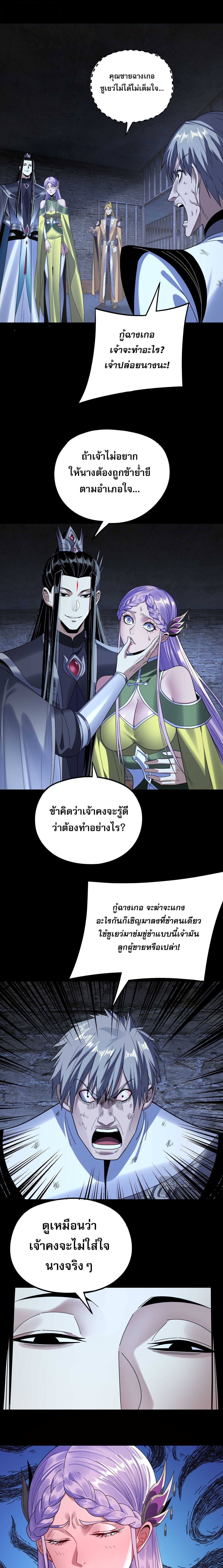 I Am the Fated Villain ตอนที่ 270 13