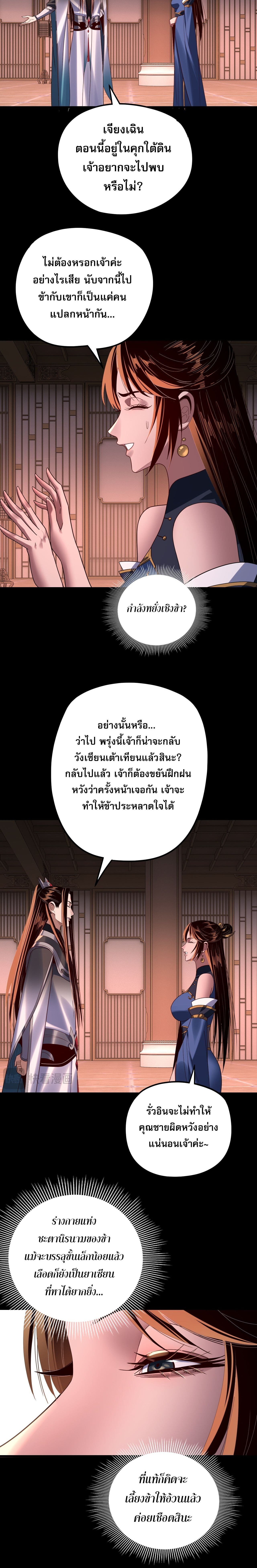 I Am the Fated Villain ตอนที่ 271 4