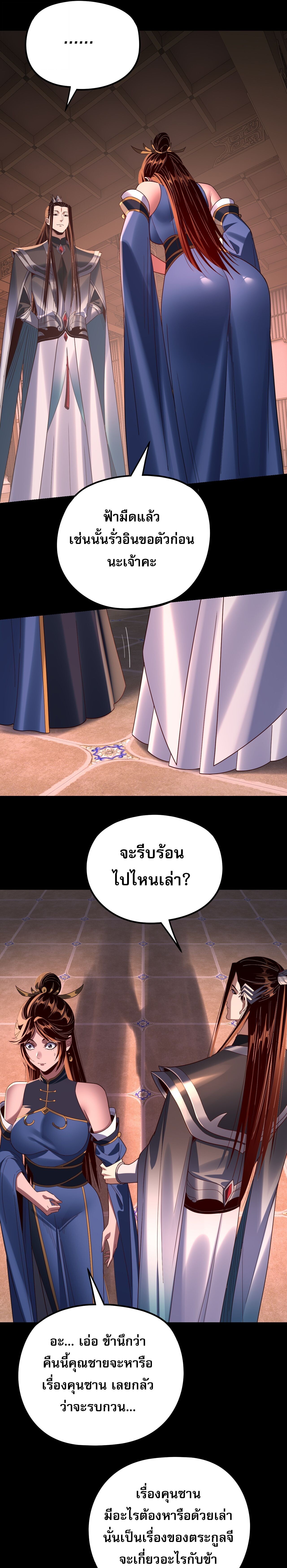 I Am the Fated Villain ตอนที่ 271 5