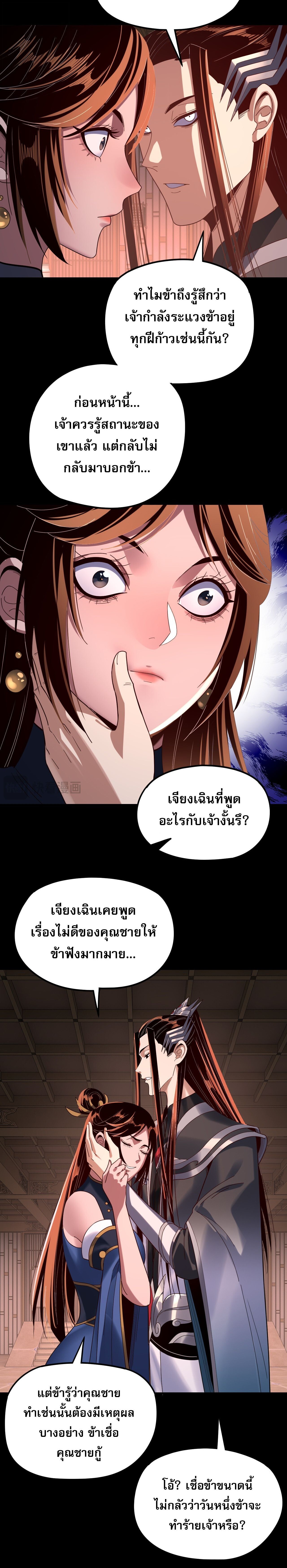 I Am the Fated Villain ตอนที่ 271 6