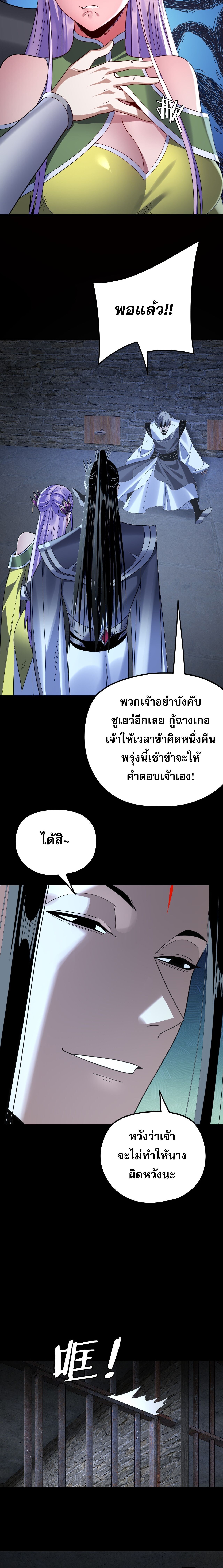 I Am the Fated Villain ตอนที่ 270 14