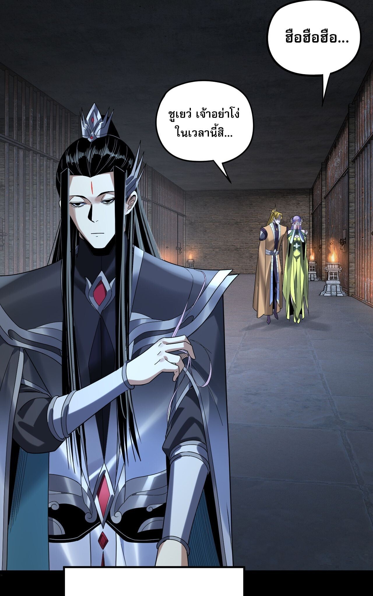 I Am the Fated Villain ตอนที่ 270 15