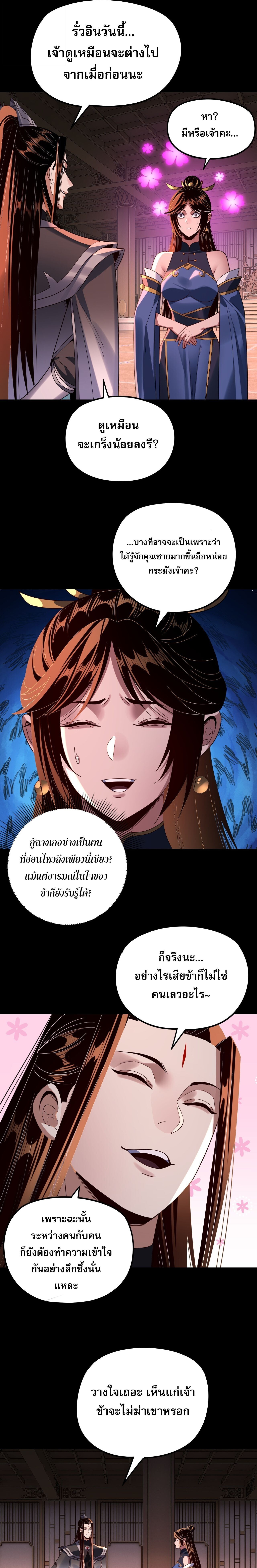 I Am the Fated Villain ตอนที่ 271 3