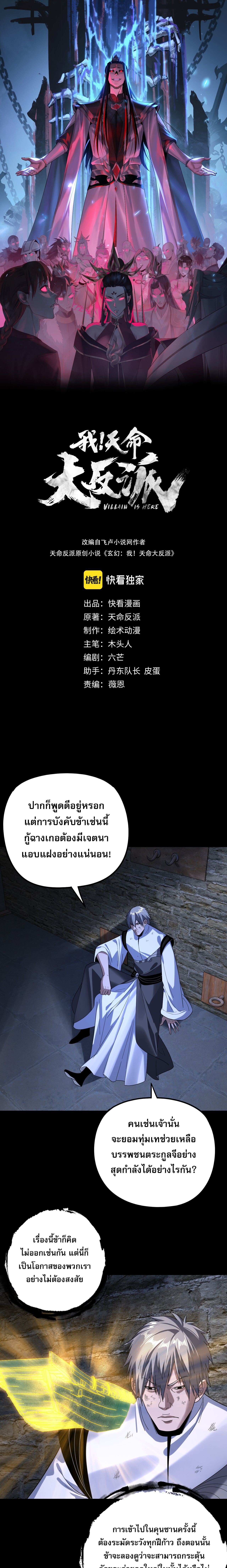 I Am the Fated Villain ตอนที่ 271 1