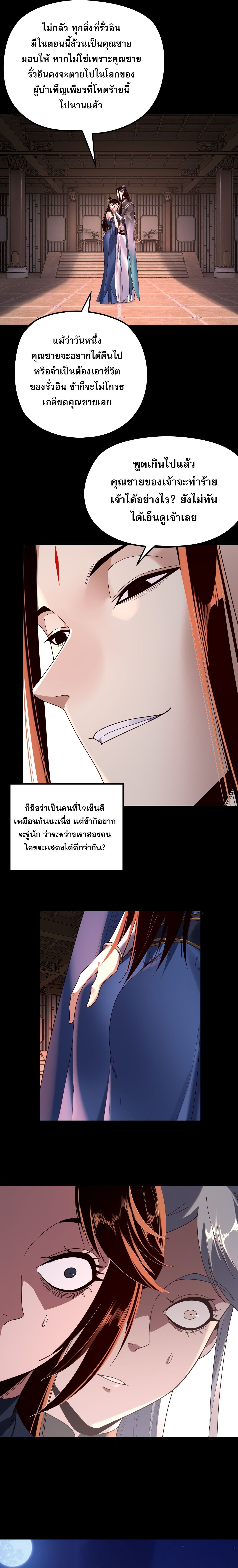 I Am the Fated Villain ตอนที่ 271 7
