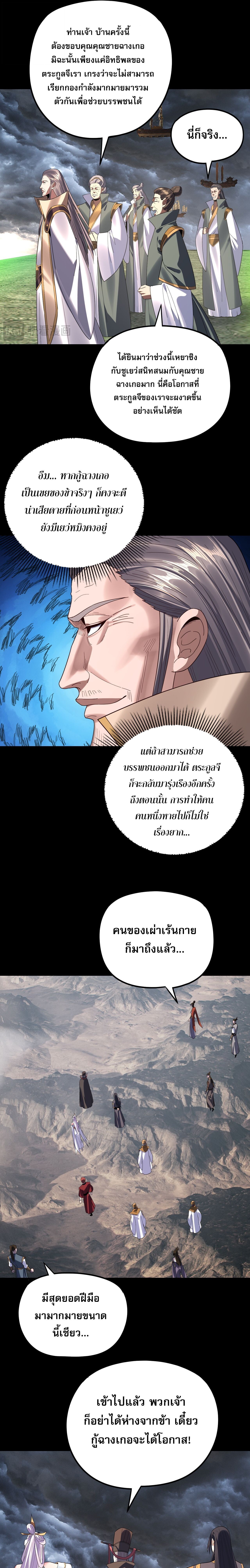 I Am the Fated Villain ตอนที่ 271 13