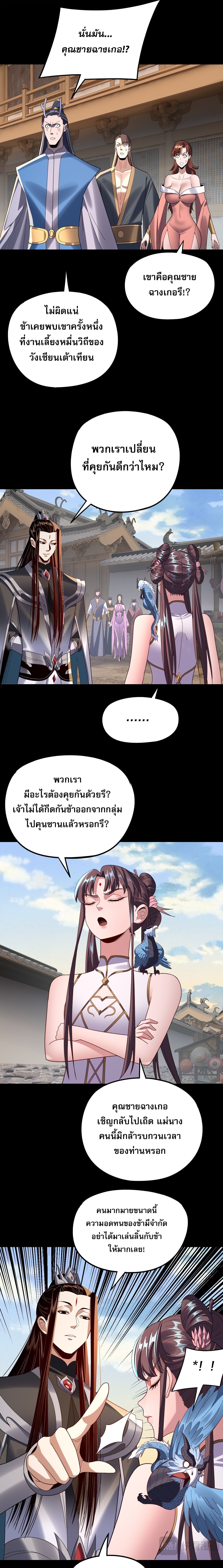 I Am the Fated Villain ตอนที่ 271 9