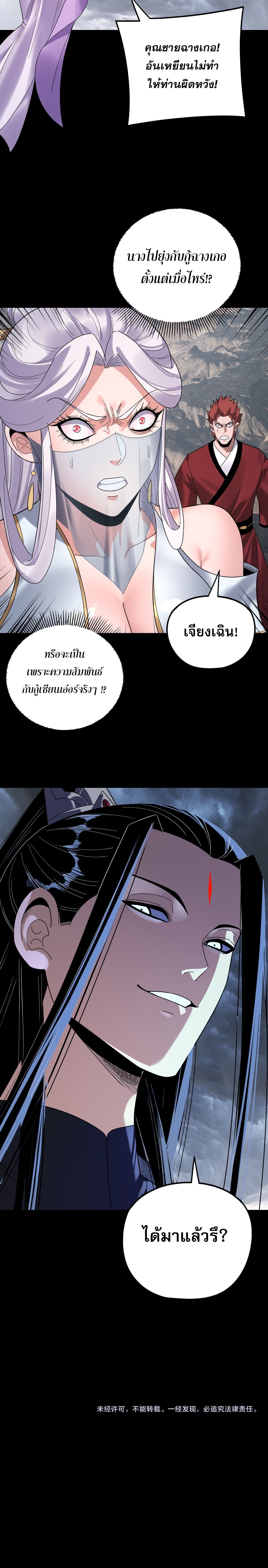 I Am the Fated Villain ตอนที่ 271 16