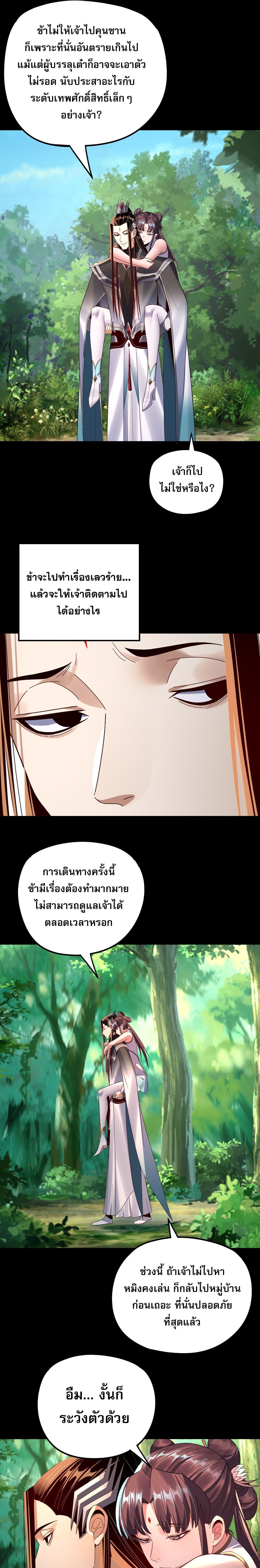 I Am the Fated Villain ตอนที่ 271 11
