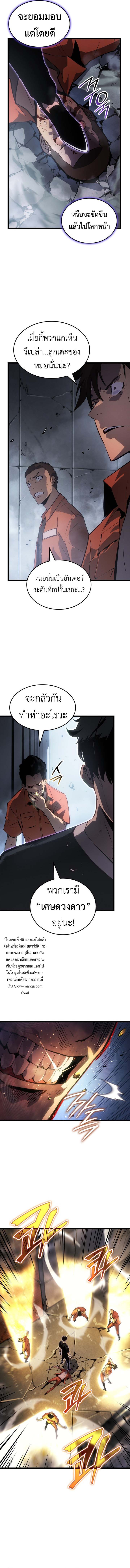 Solo Leveling Ragnarok ตอนที่ 50 3