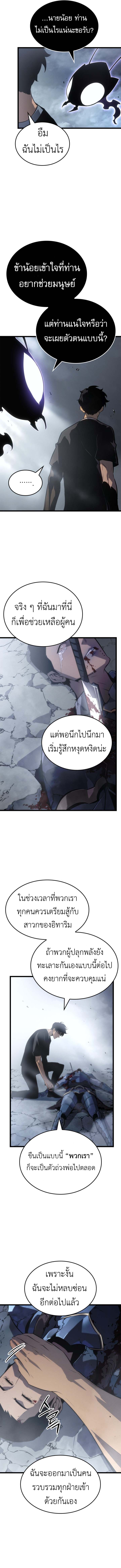 Solo Leveling Ragnarok ตอนที่ 50 9