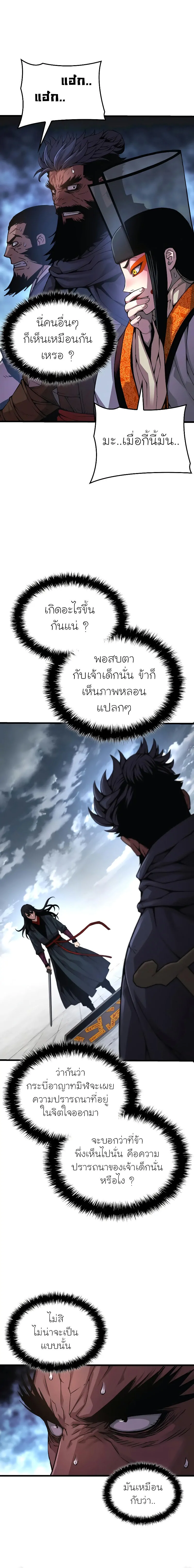 Myst, Might, Mayhem ตอนที่ 85 26