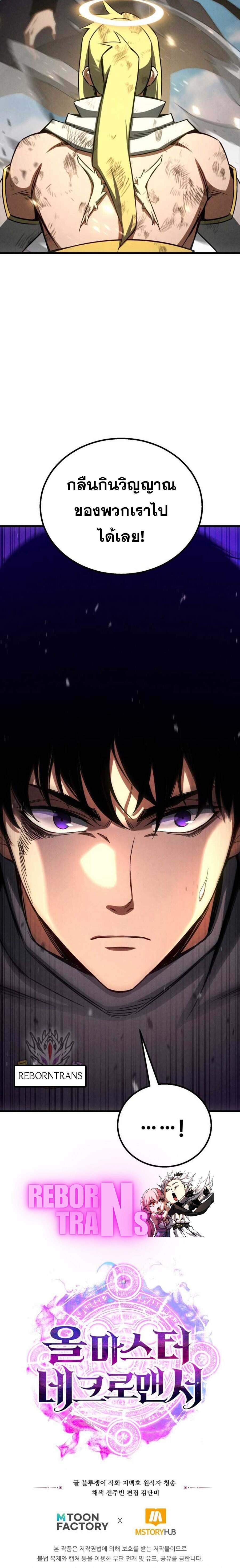 Absolute Necromancer ตอนที่ 94 16
