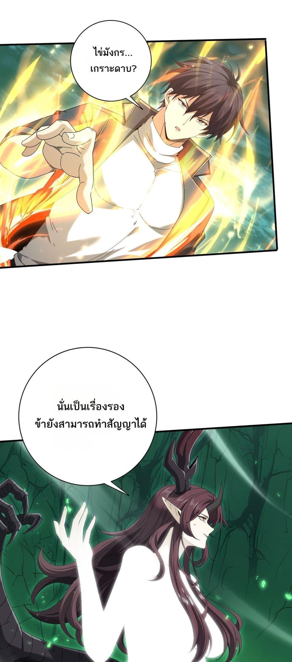 I am Drako Majstor ตอนที่ 143 2