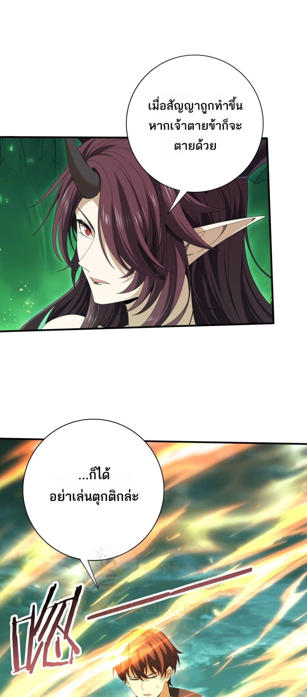 I am Drako Majstor ตอนที่ 143 4