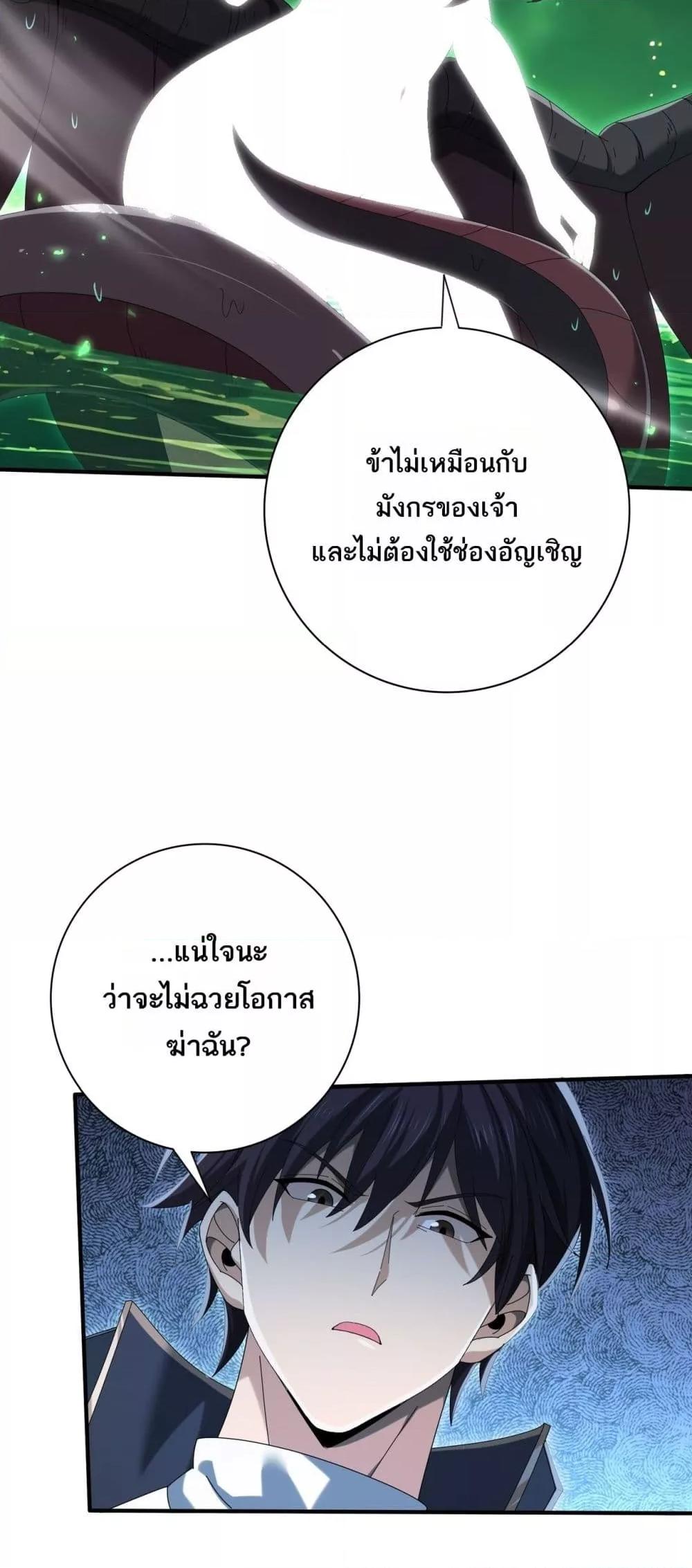 I am Drako Majstor ตอนที่ 143 3