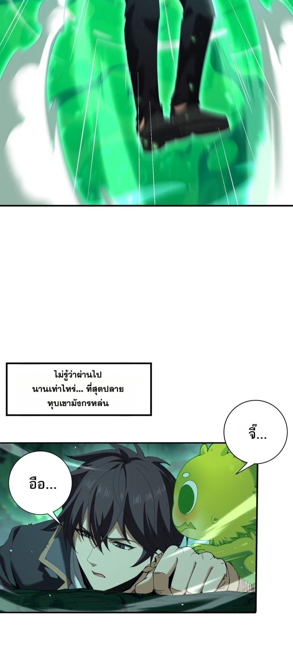 I am Drako Majstor ตอนที่ 143 13
