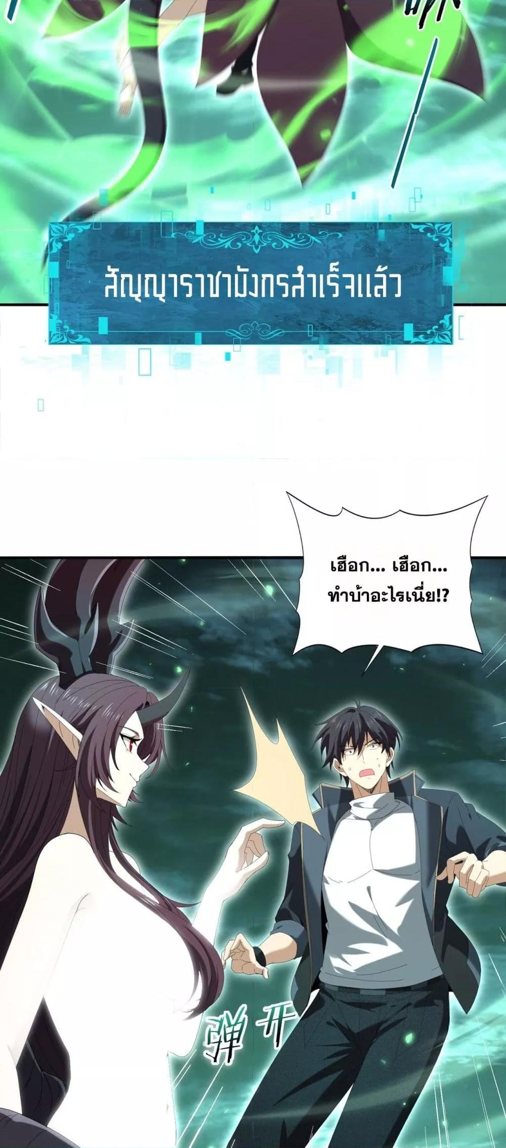 I am Drako Majstor ตอนที่ 143 9