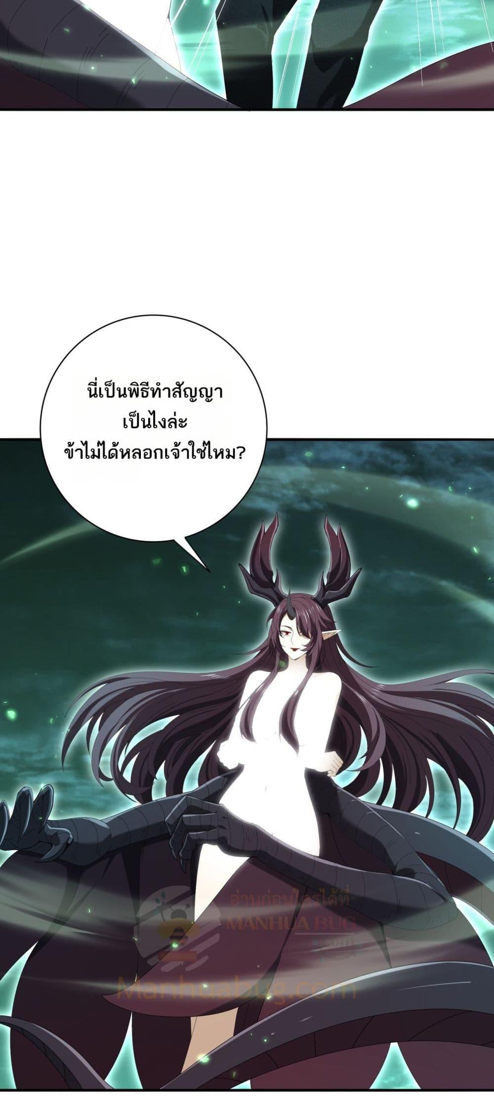 I am Drako Majstor ตอนที่ 143 10