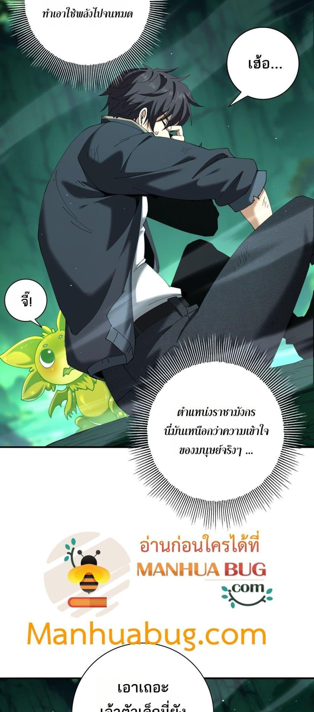 I am Drako Majstor ตอนที่ 143 15