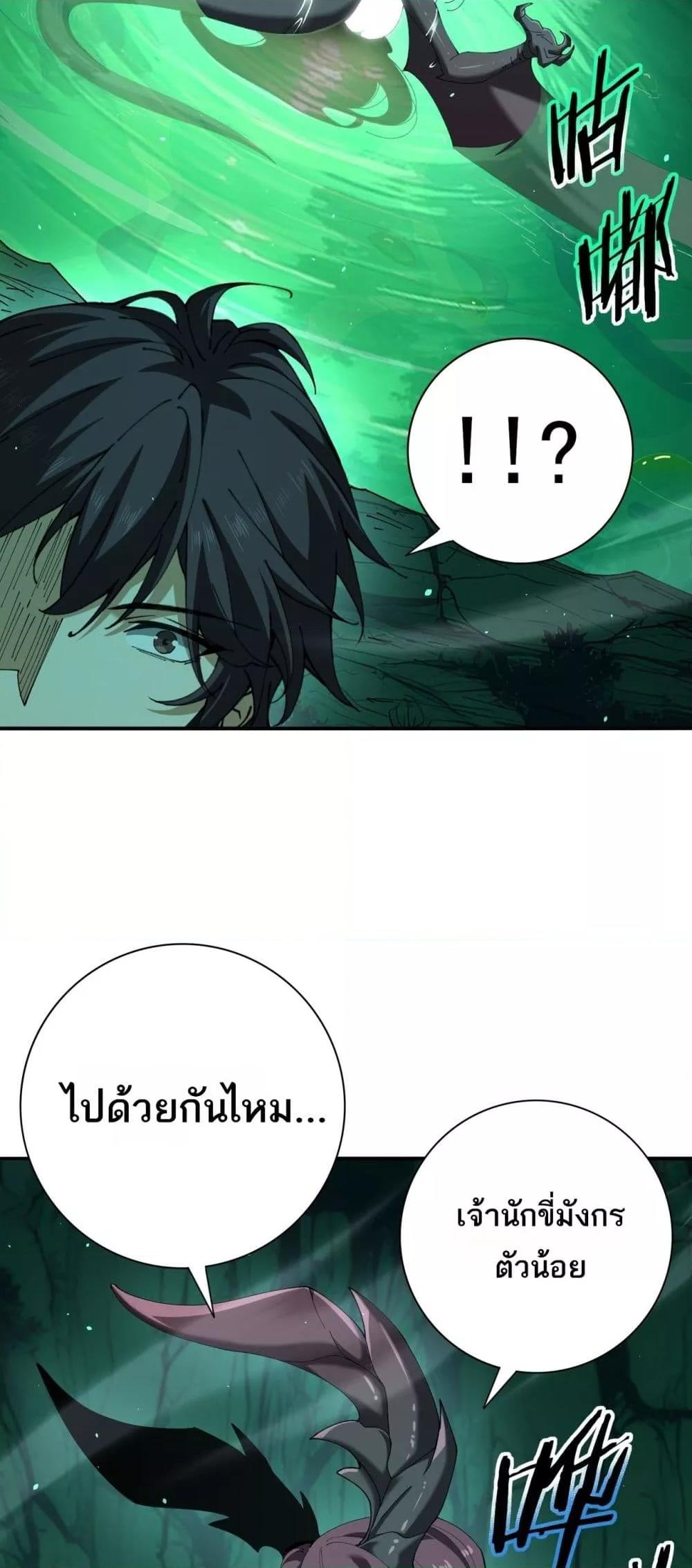 I am Drako Majstor ตอนที่ 143 18