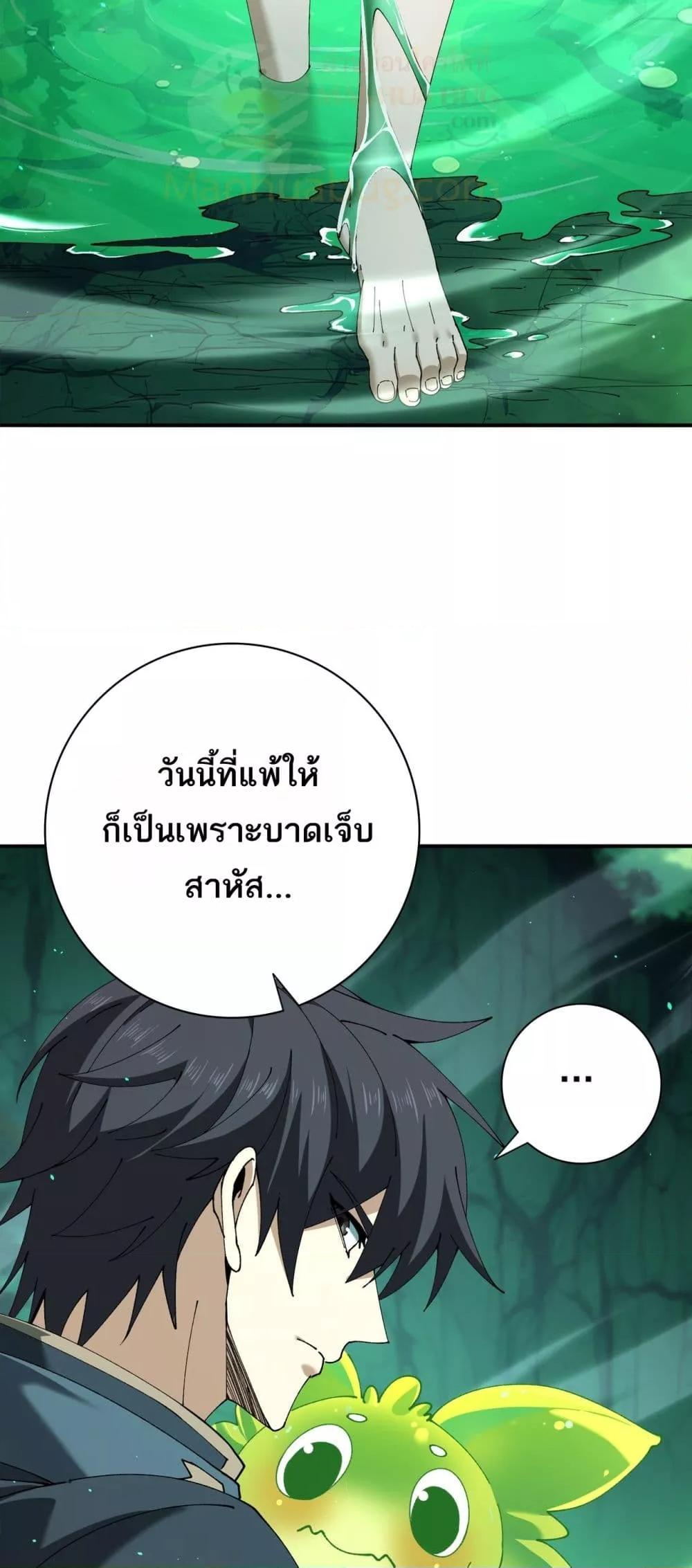 I am Drako Majstor ตอนที่ 143 24