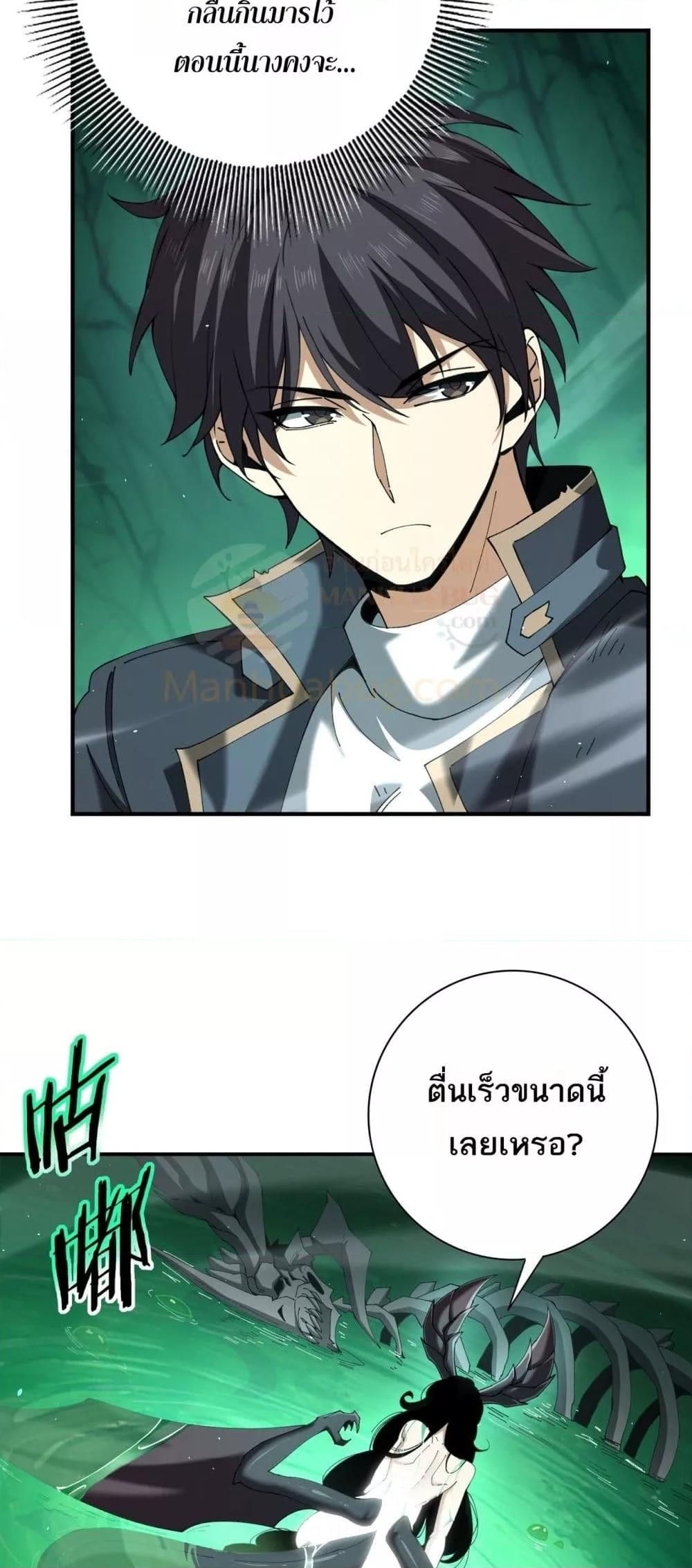 I am Drako Majstor ตอนที่ 143 17