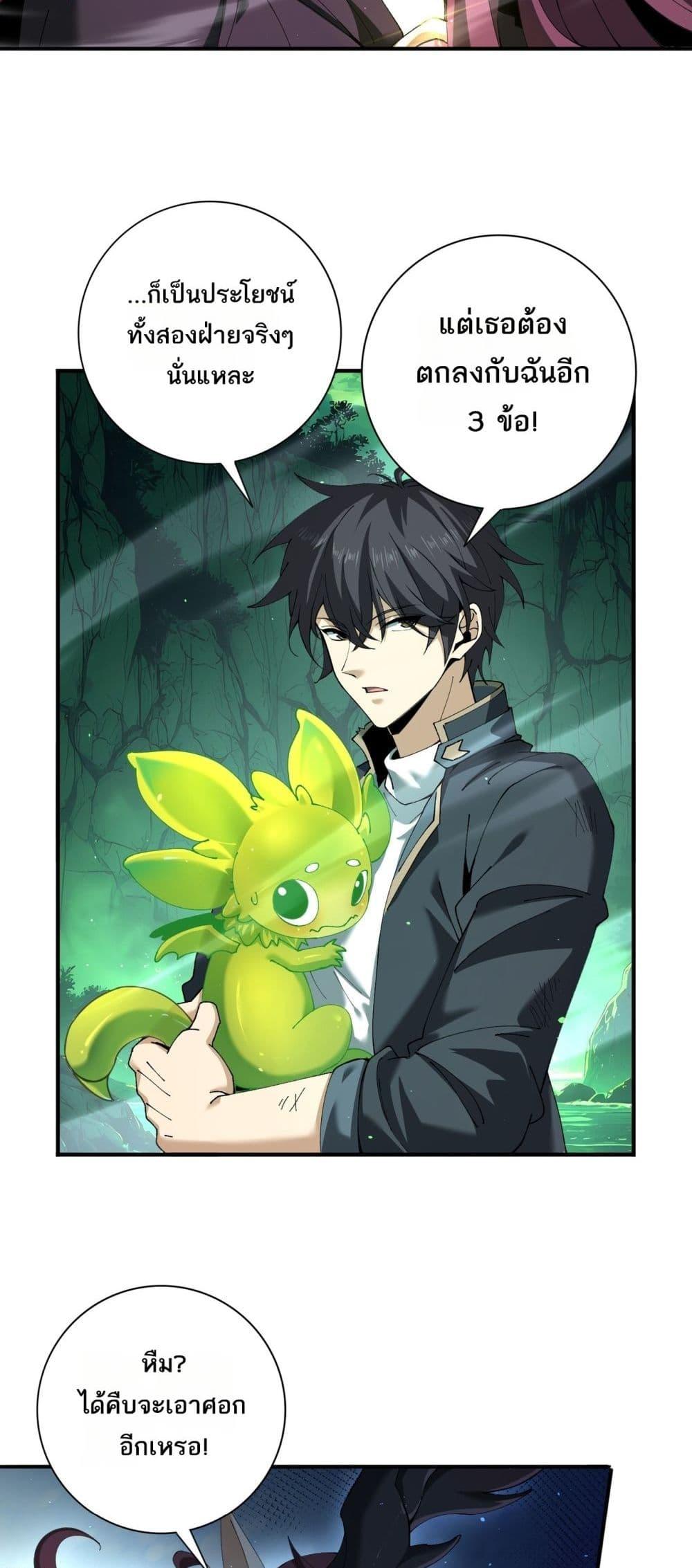 I am Drako Majstor ตอนที่ 143 28